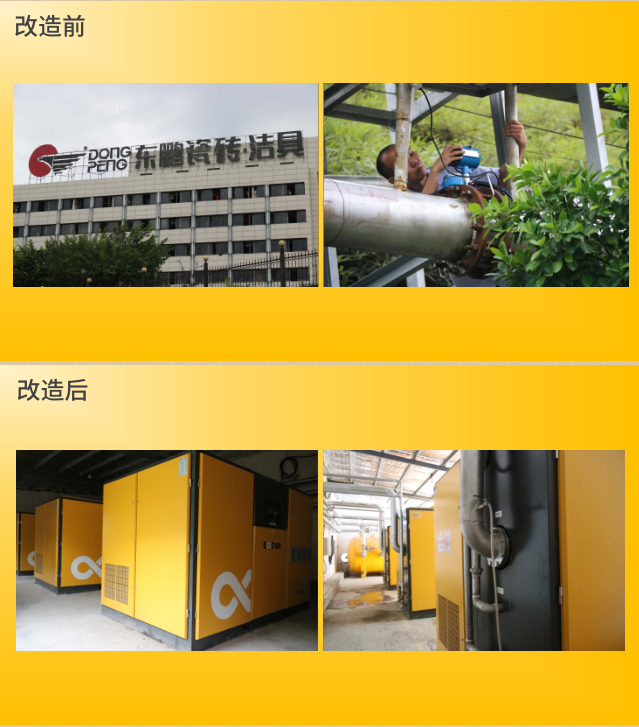東鵬陶瓷（瓷磚）采用葆德節(jié)能空壓機改造前后現場對比圖